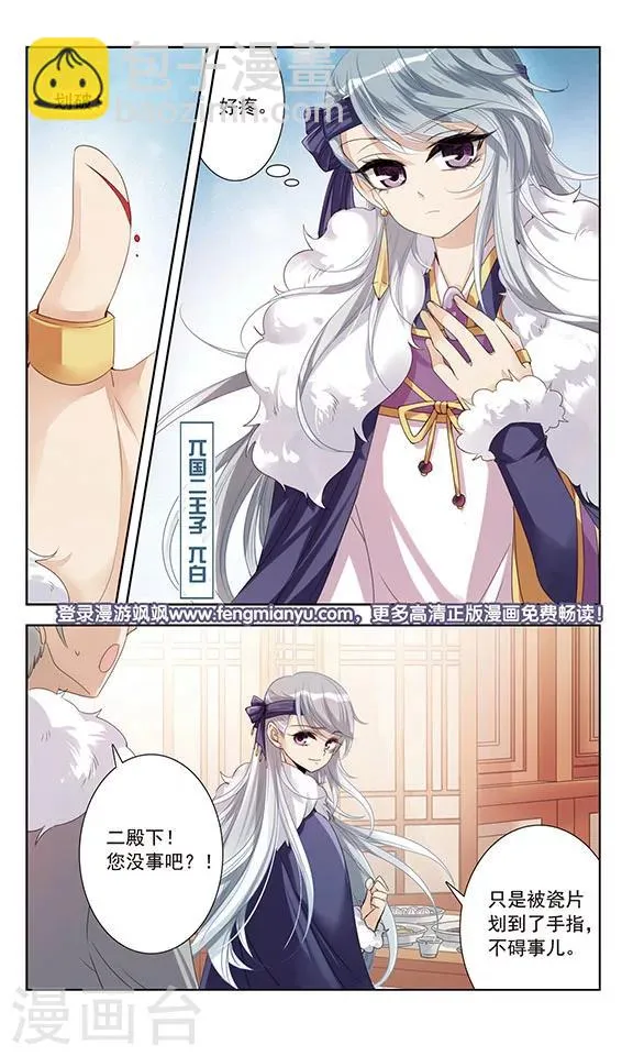 第9话 恶意 第17页