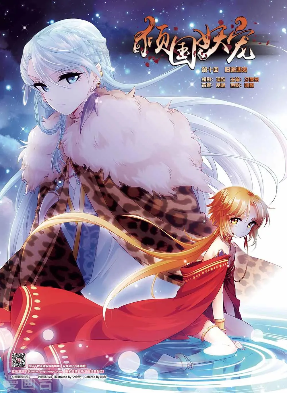 第10话 归途遇袭 第1页