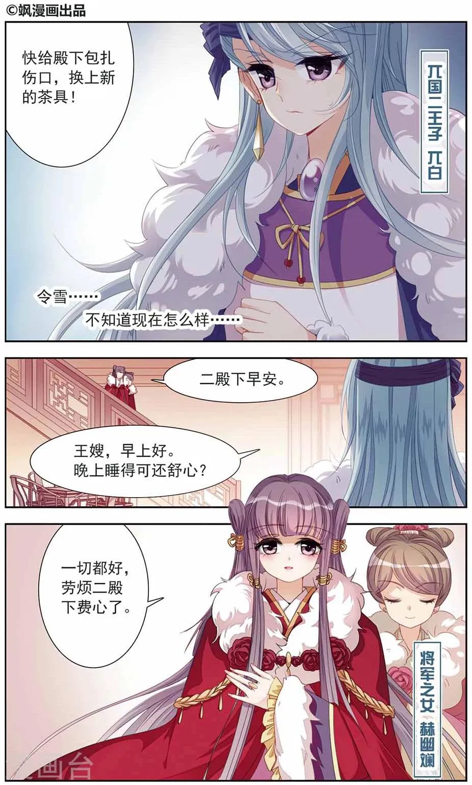 第10话 归途遇袭 第2页