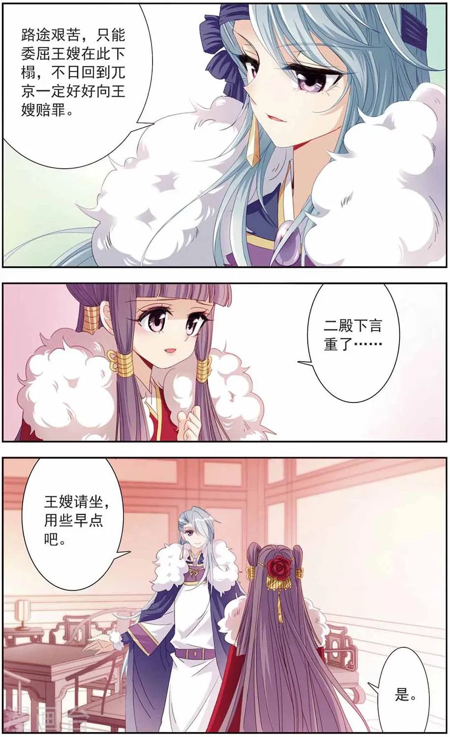 第10话 归途遇袭 第3页