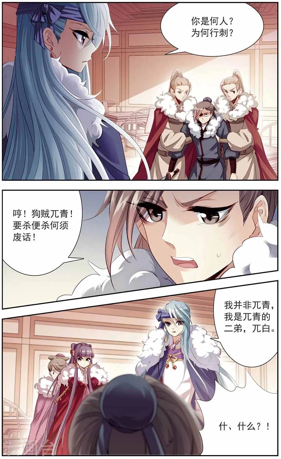 第10话 归途遇袭 第6页