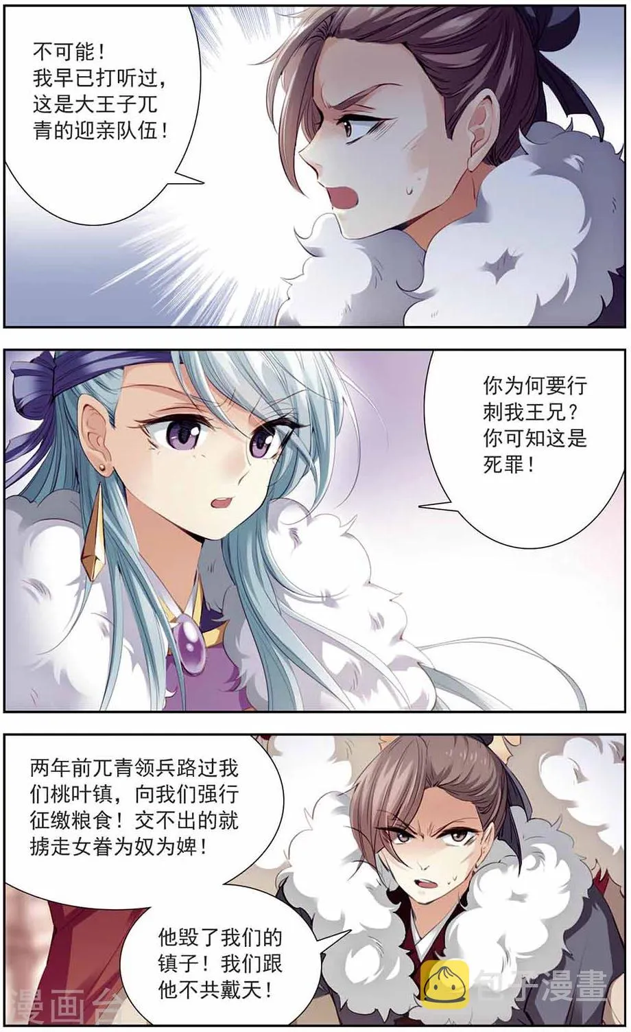 第10话 归途遇袭 第7页
