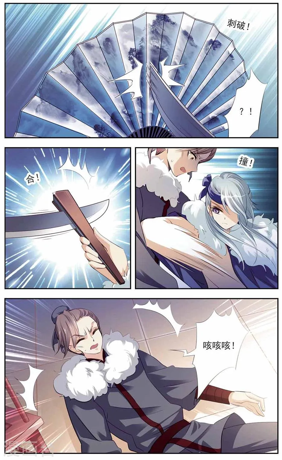 第10话 归途遇袭 第10页