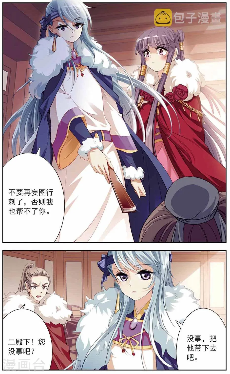 第10话 归途遇袭 第11页