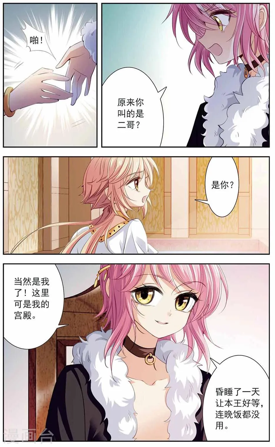 第10话 归途遇袭 第15页