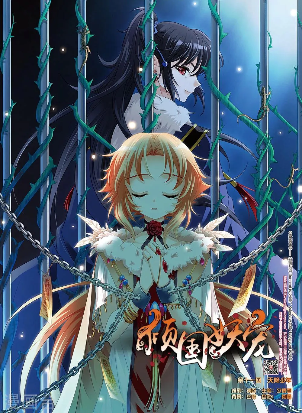 第11话 天降少年 第1页