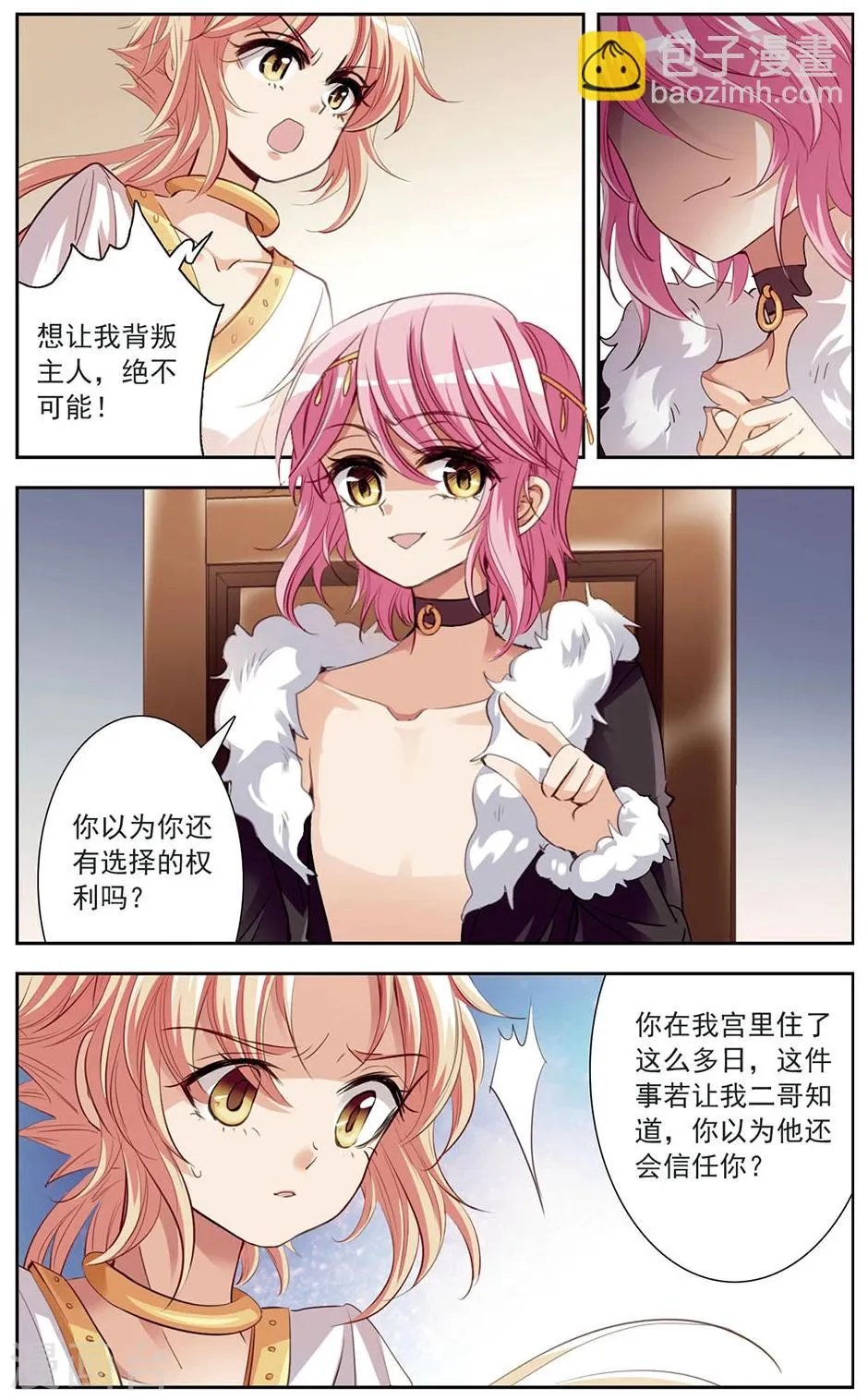 第11话 天降少年 第3页