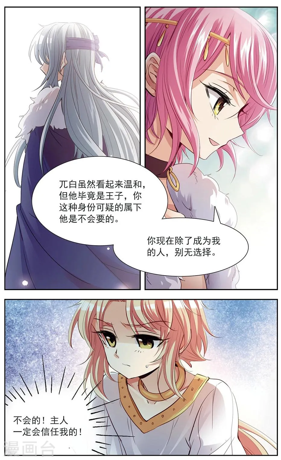 第11话 天降少年 第4页