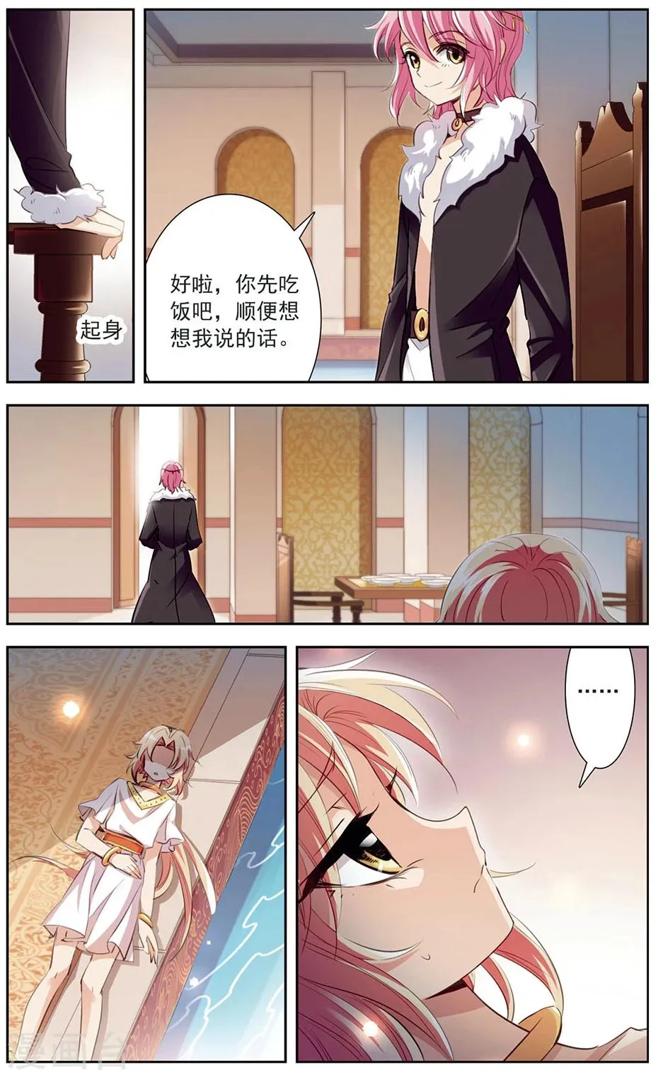 第11话 天降少年 第5页