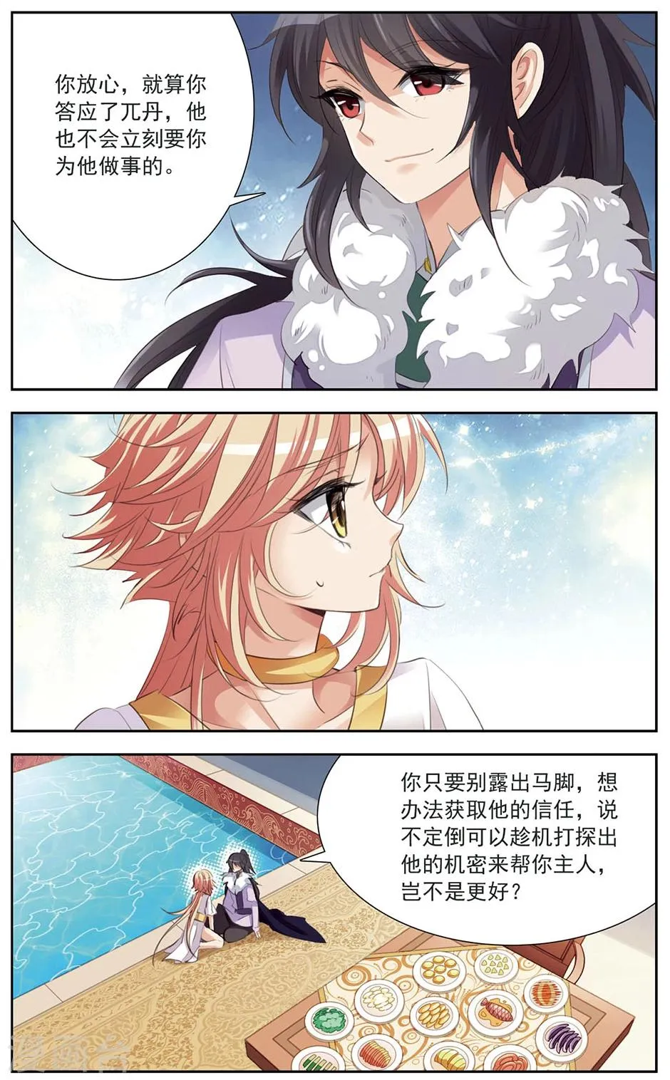 第11话 天降少年 第10页