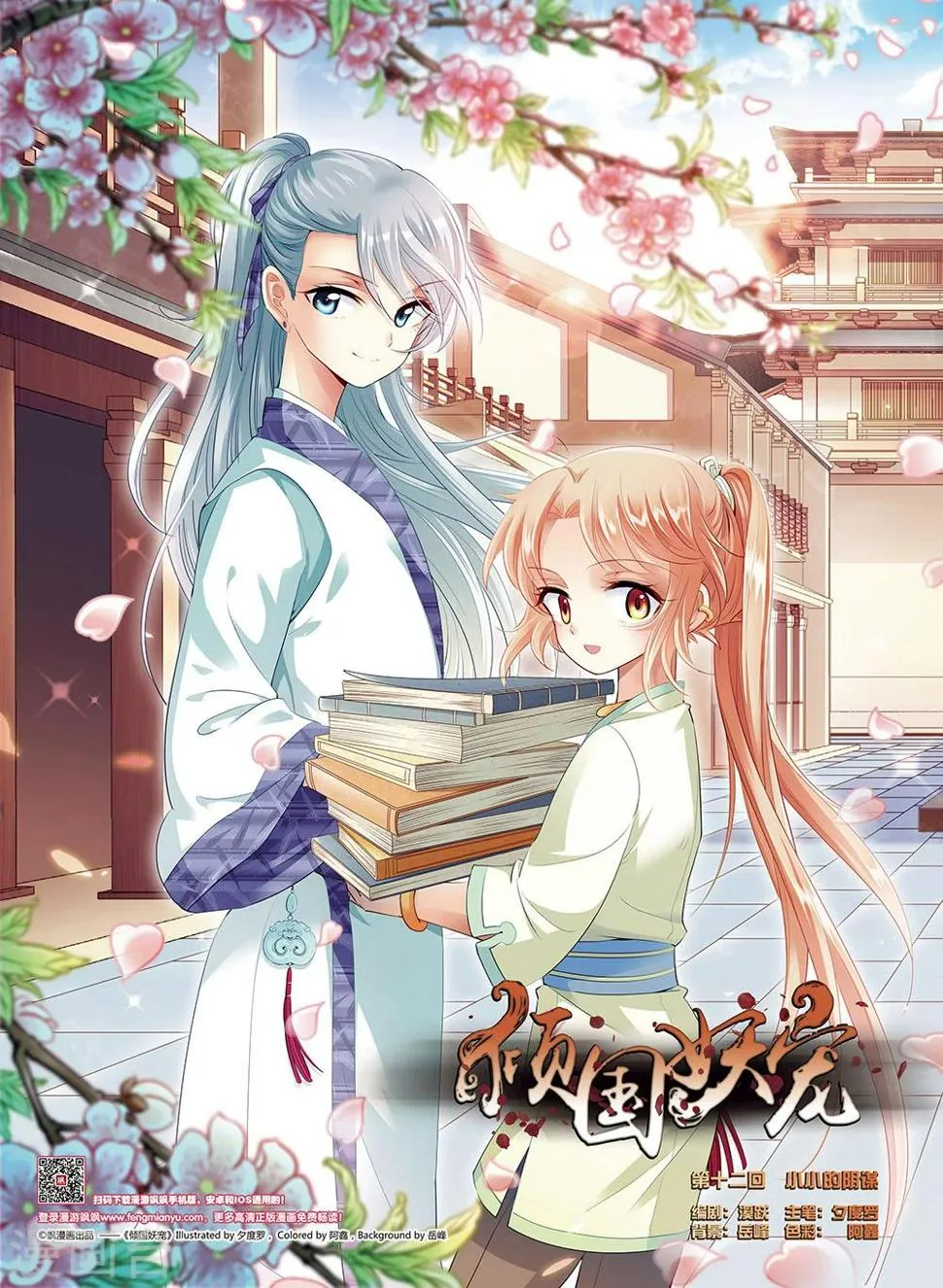 第12话 小小的阴谋 第1页