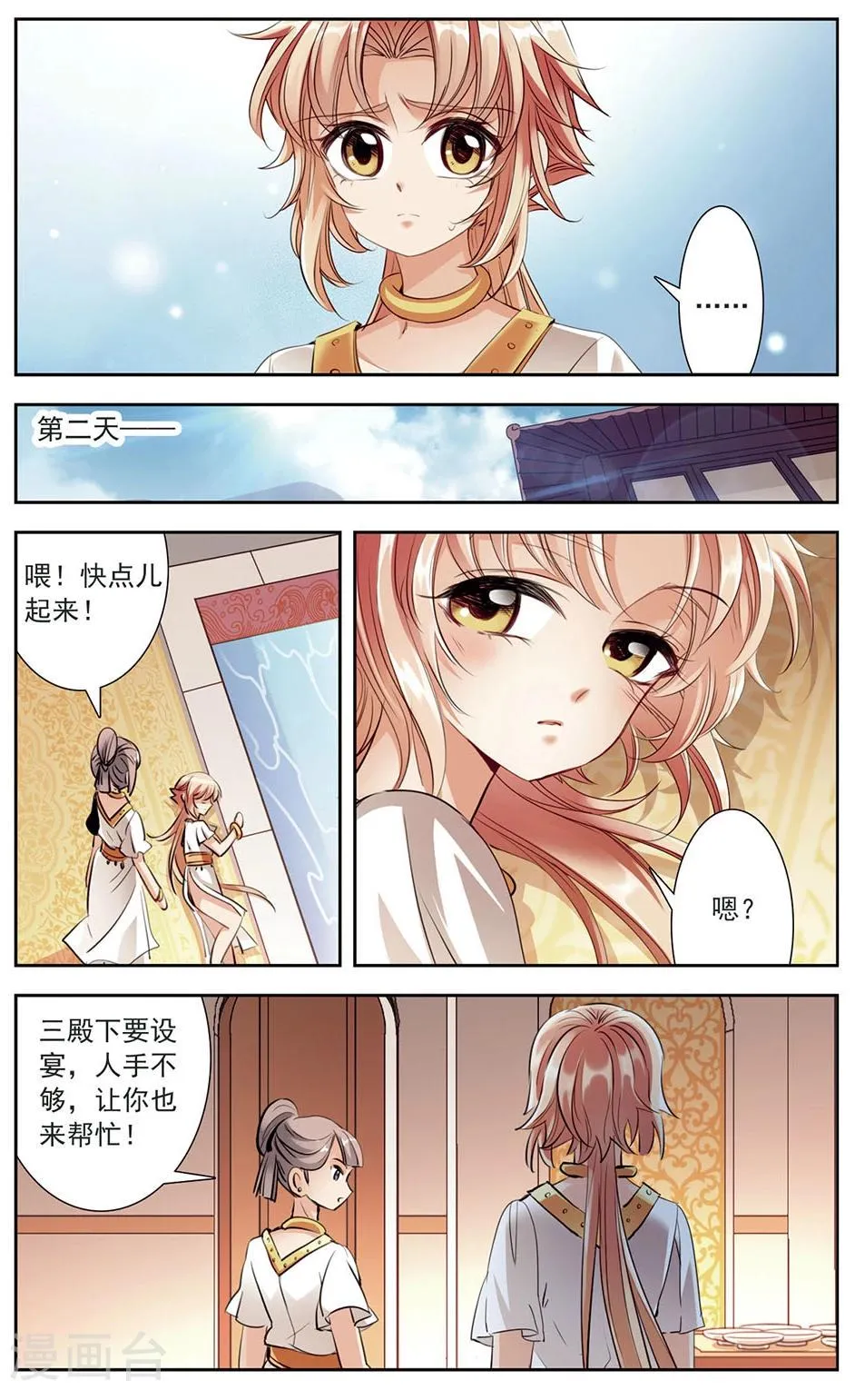 第12话 小小的阴谋 第3页