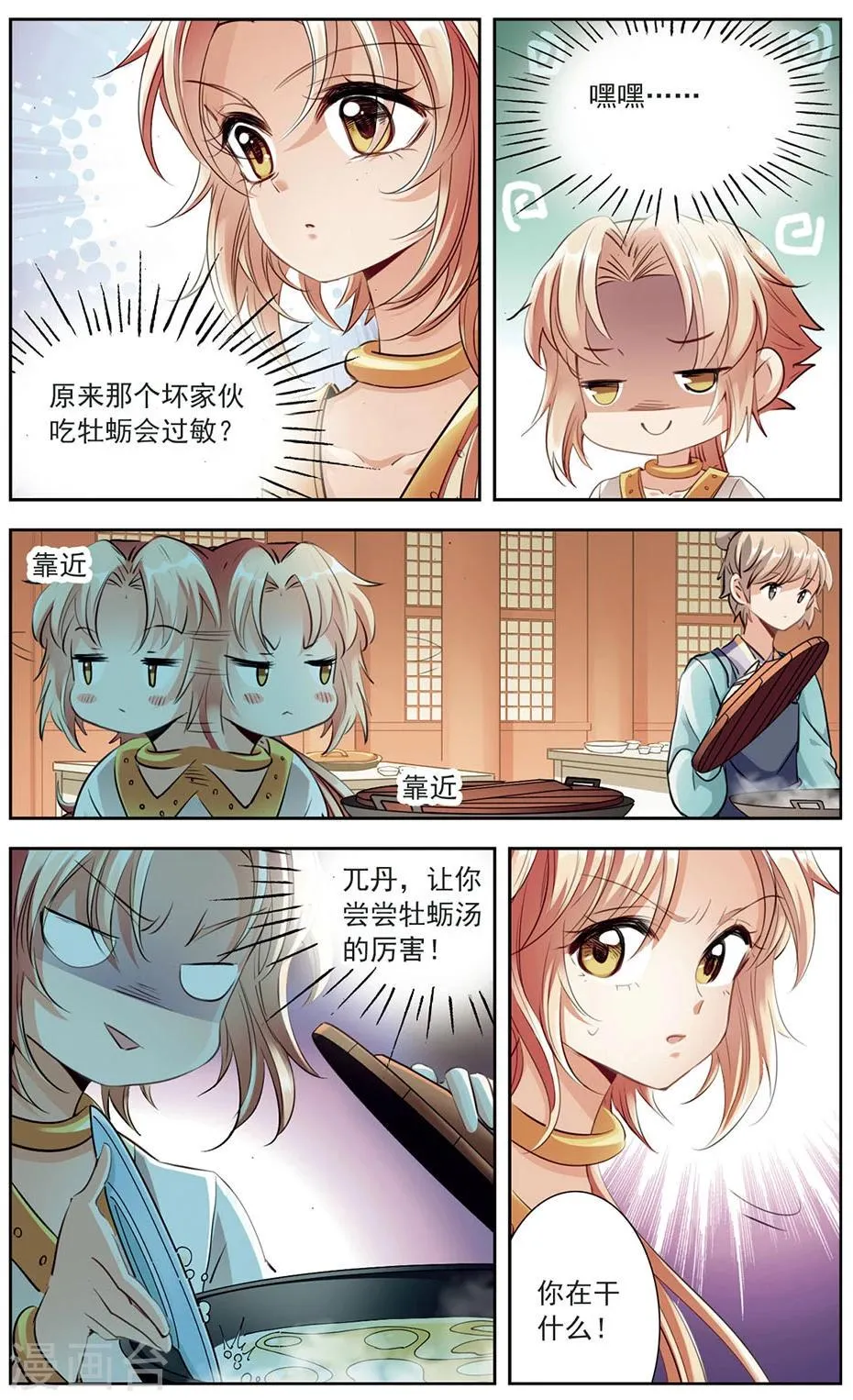 第12话 小小的阴谋 第5页