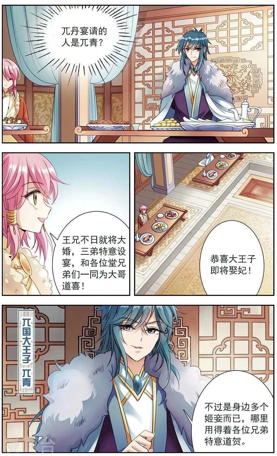 第12话 小小的阴谋 第8页