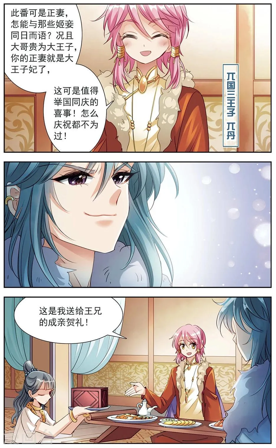 第12话 小小的阴谋 第9页