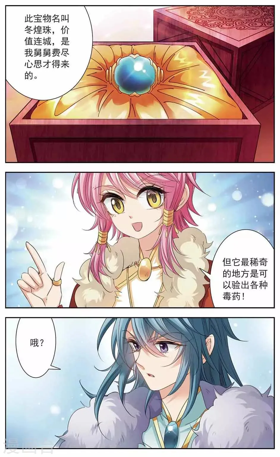第12话 小小的阴谋 第10页