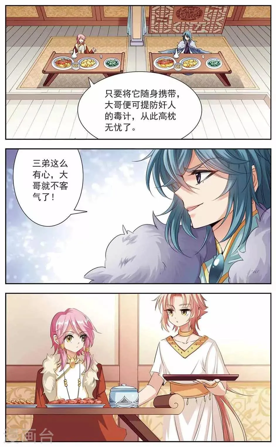 第12话 小小的阴谋 第11页