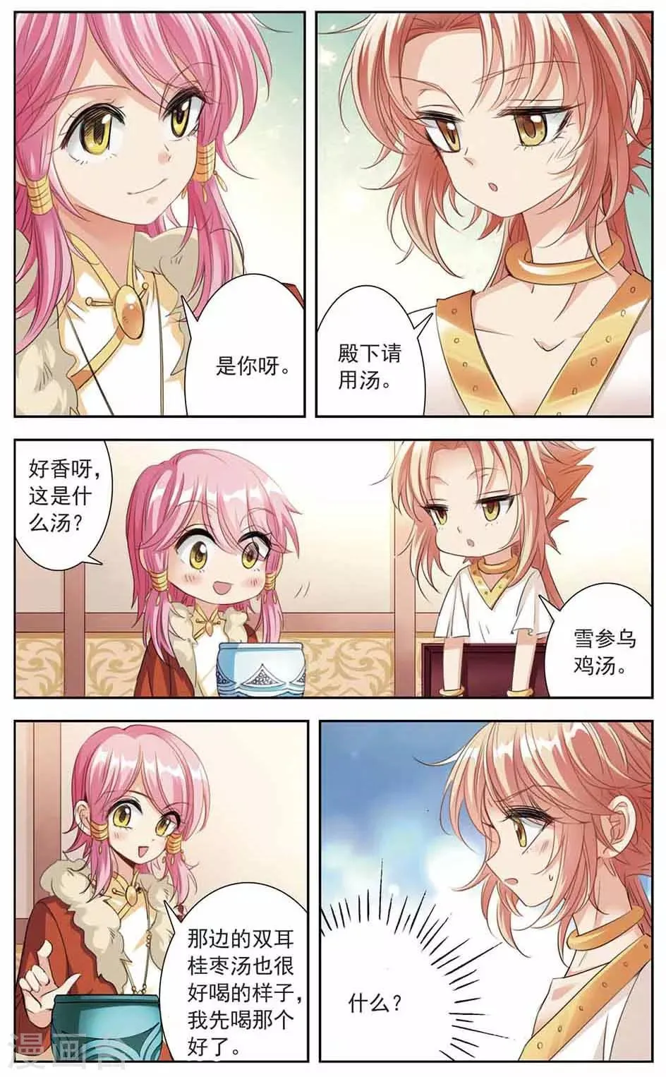 第12话 小小的阴谋 第12页