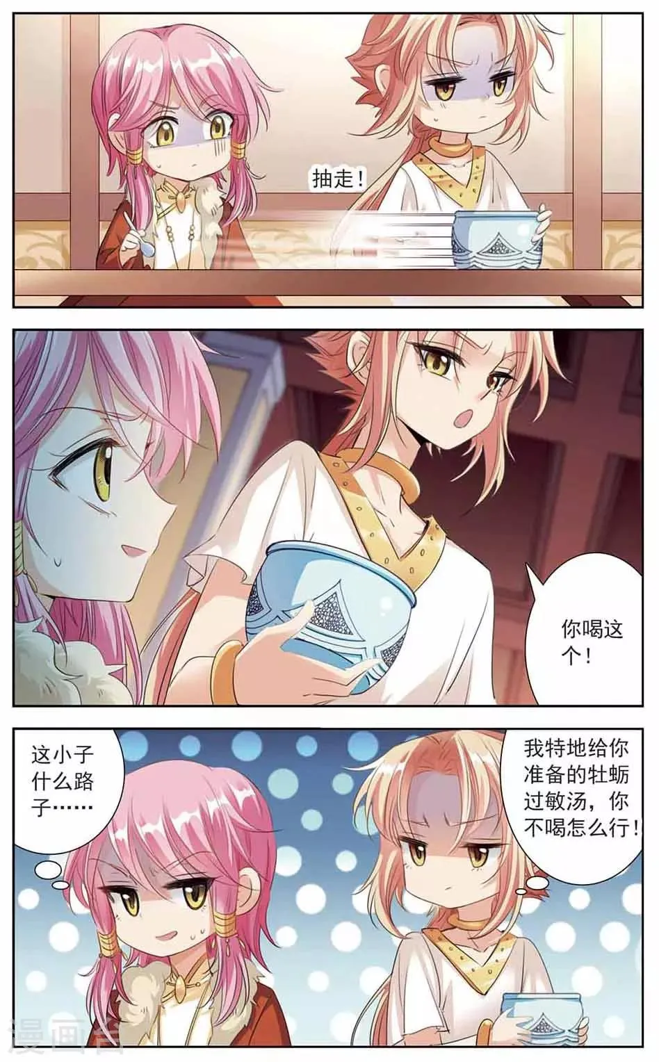 第12话 小小的阴谋 第13页