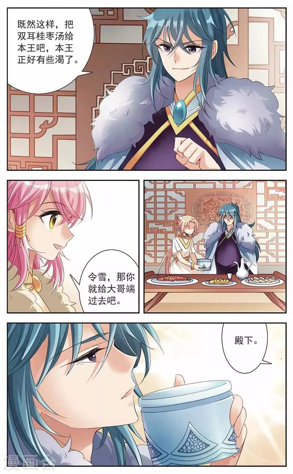 第12话 小小的阴谋 第14页