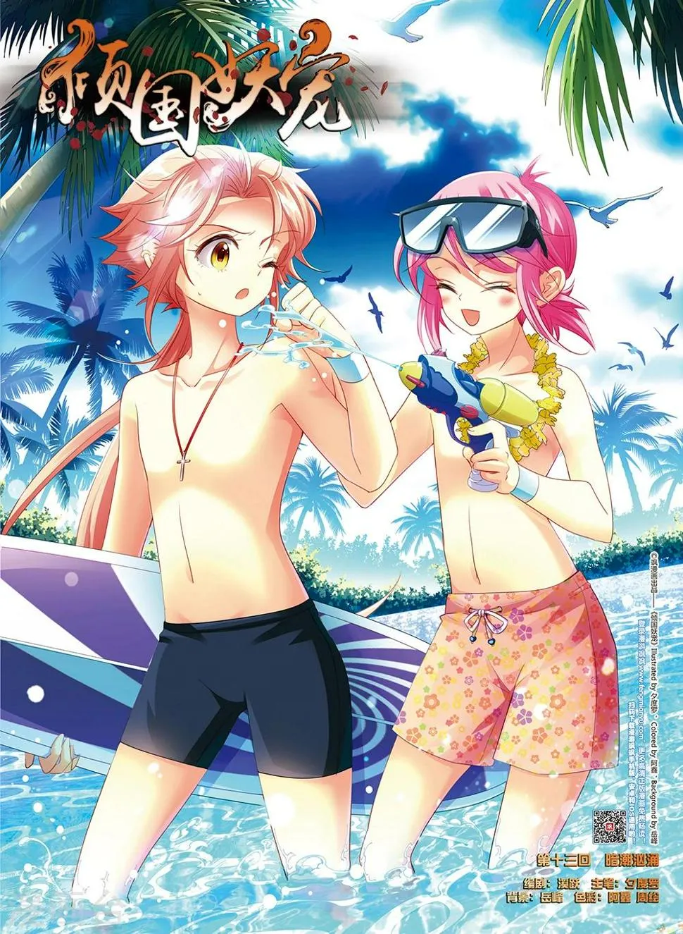 第13话 暗潮汹涌 第1页