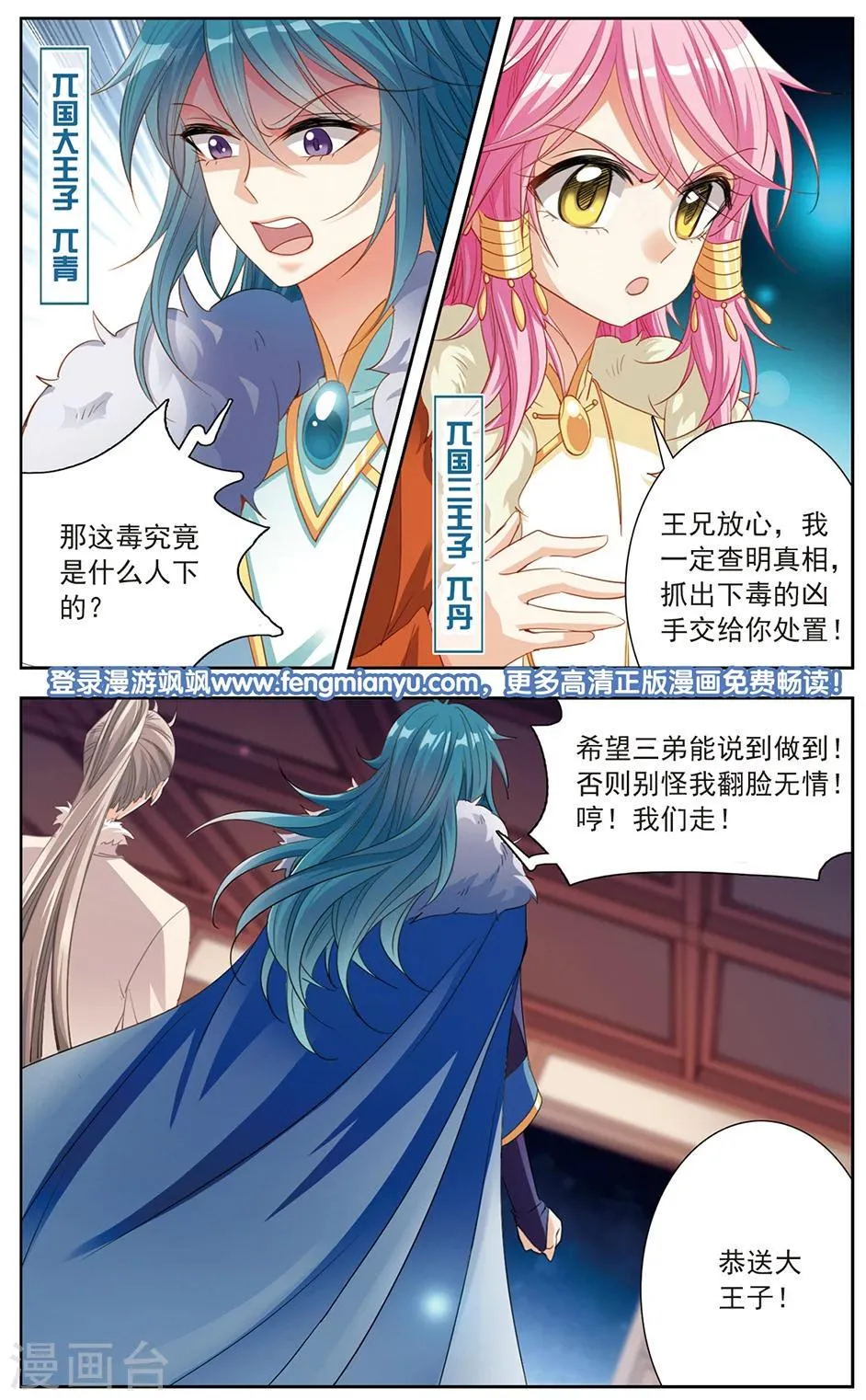 第13话 暗潮汹涌 第2页