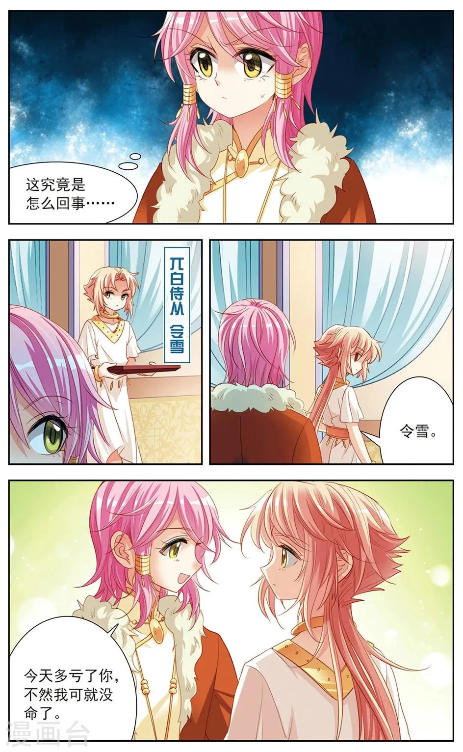 第13话 暗潮汹涌 第3页