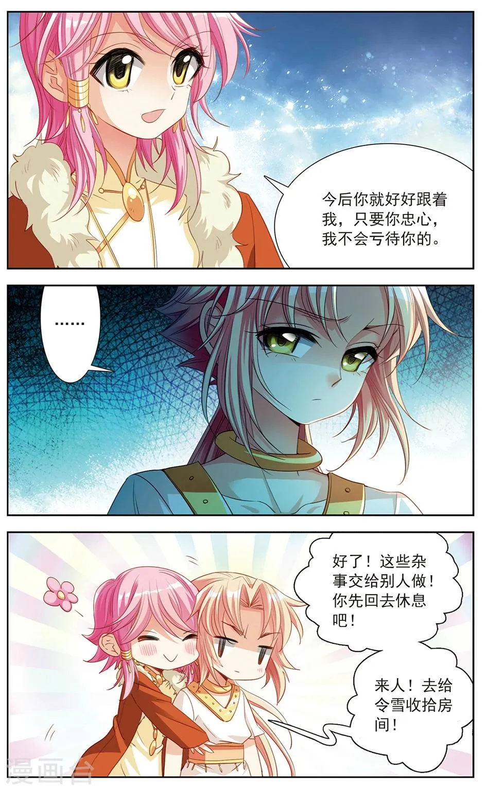 第13话 暗潮汹涌 第4页