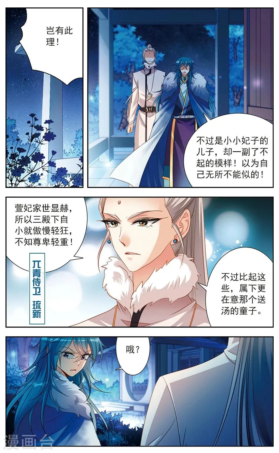 第13话 暗潮汹涌 第5页