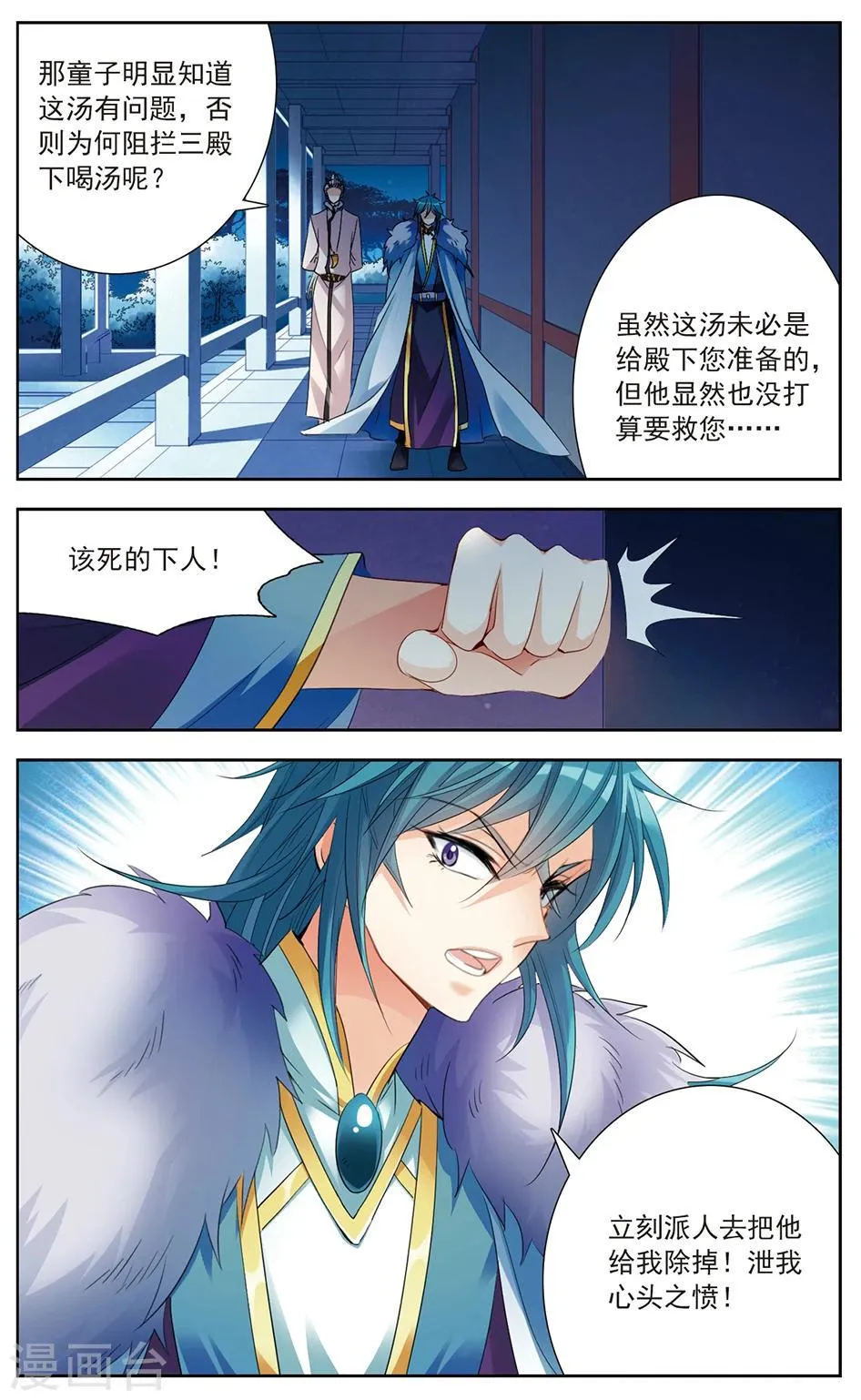 第13话 暗潮汹涌 第6页