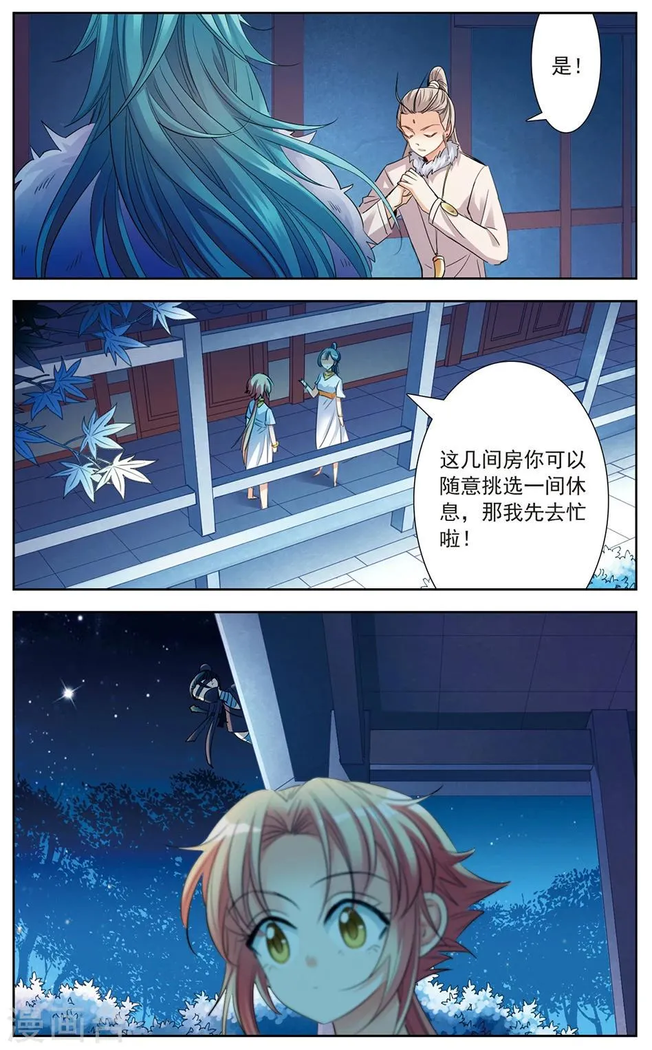 第13话 暗潮汹涌 第7页