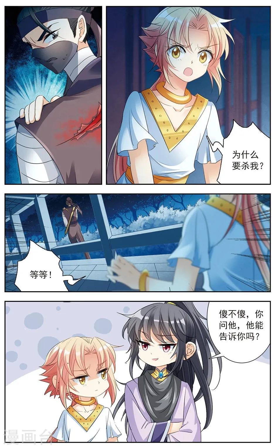 第13话 暗潮汹涌 第11页