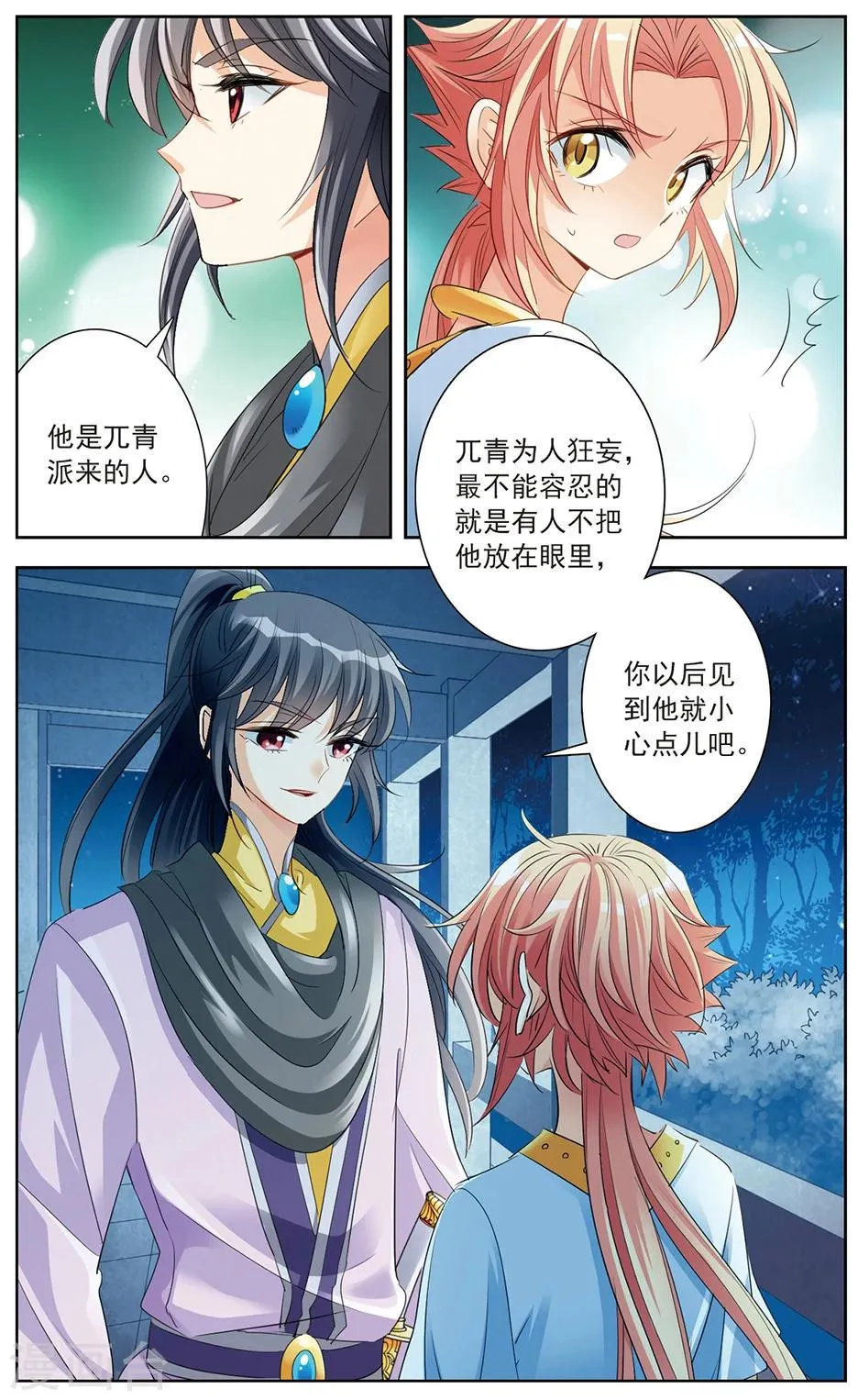 第13话 暗潮汹涌 第12页