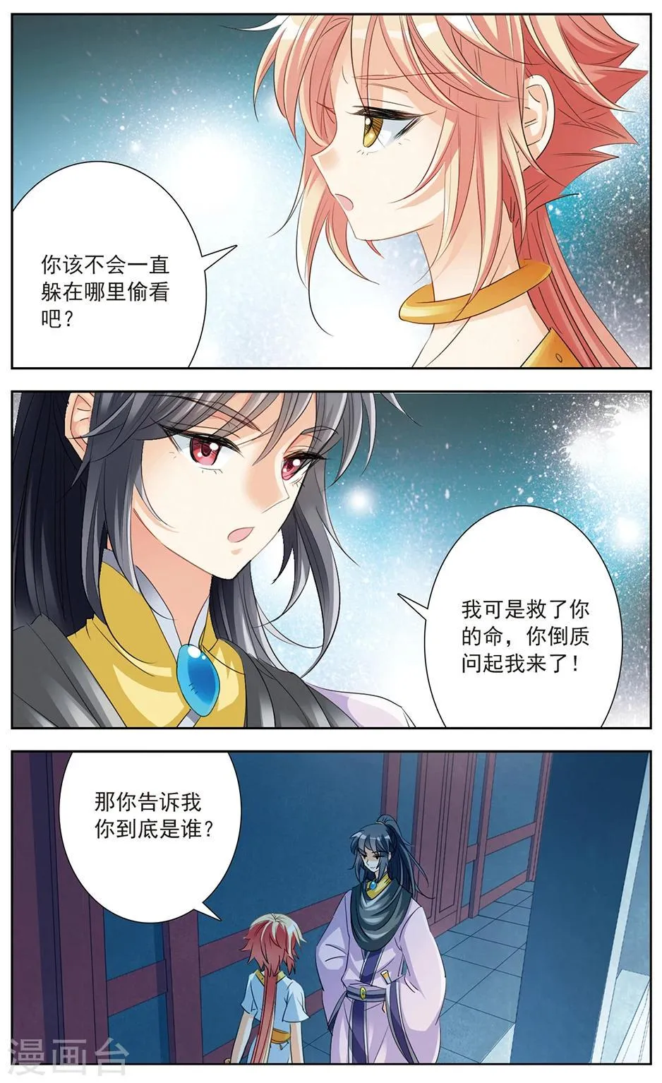 第13话 暗潮汹涌 第13页