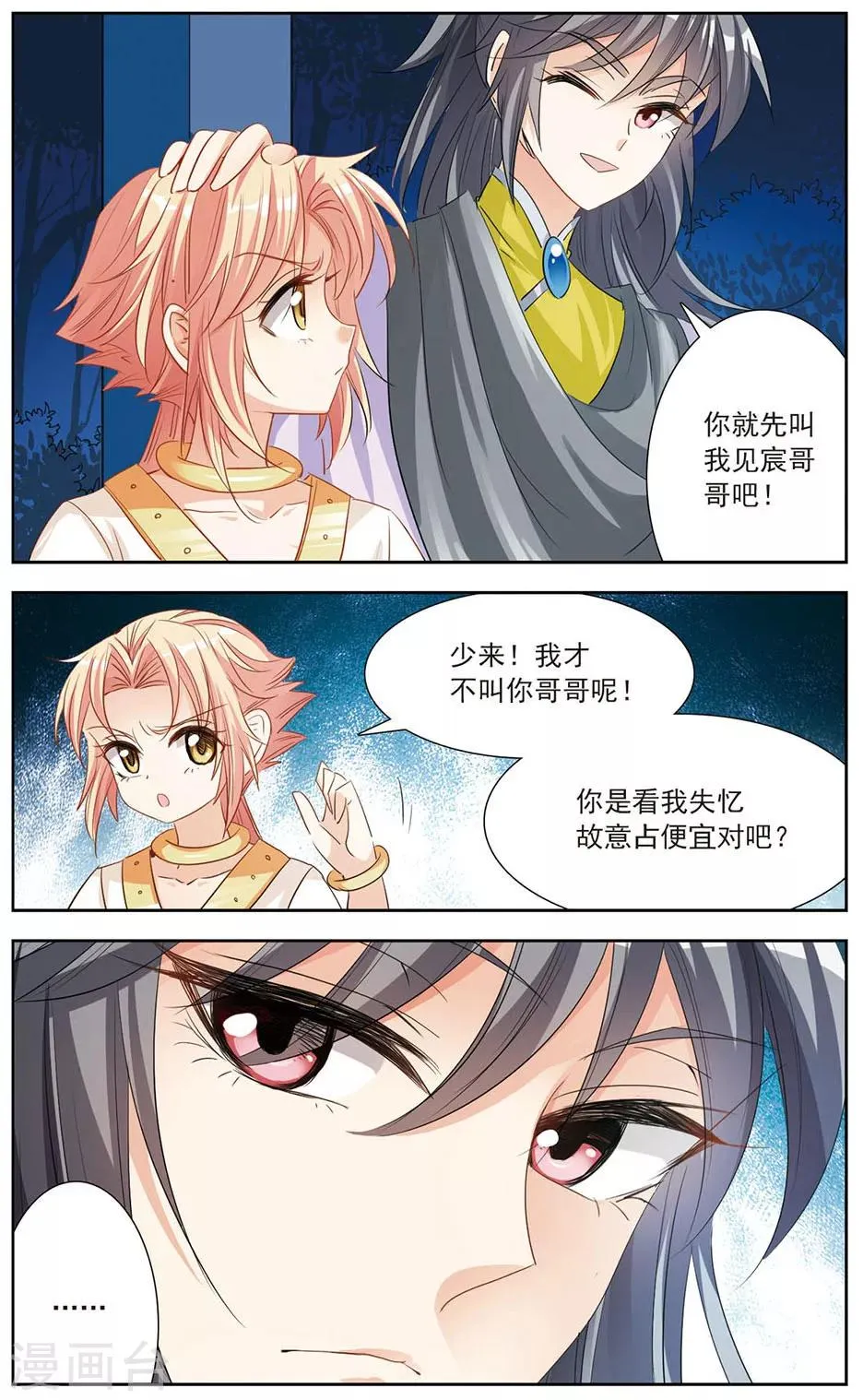 第13话 暗潮汹涌 第14页