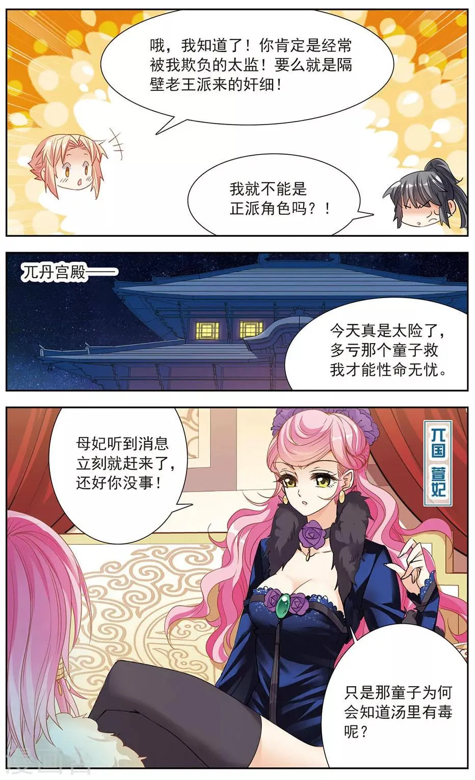 第13话 暗潮汹涌 第15页