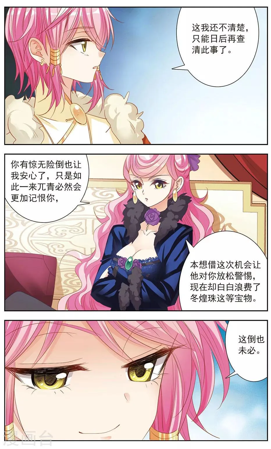 第13话 暗潮汹涌 第16页