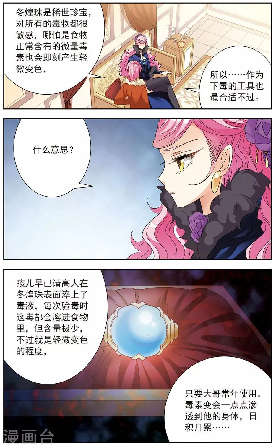 第13话 暗潮汹涌 第17页