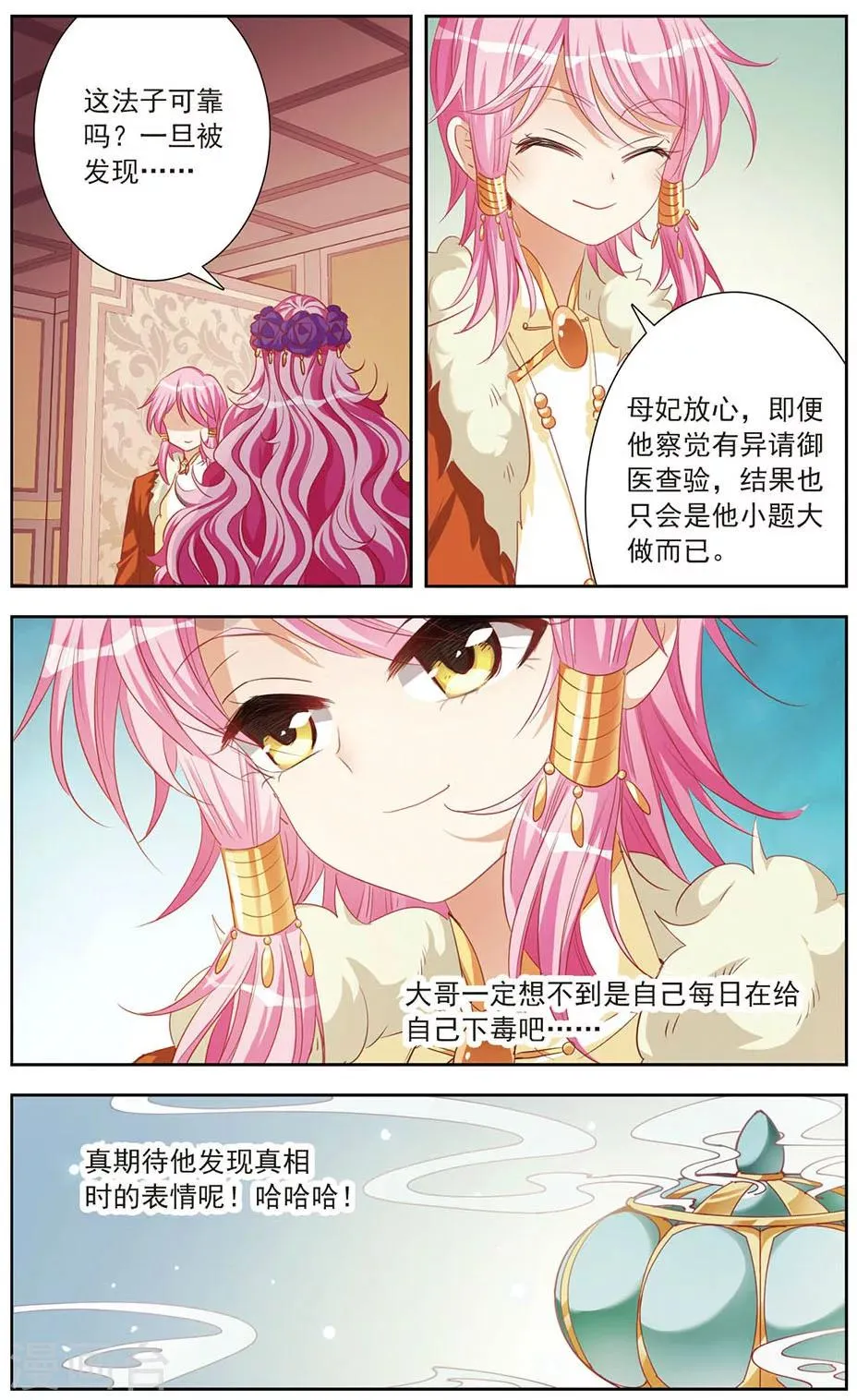 第13话 暗潮汹涌 第18页