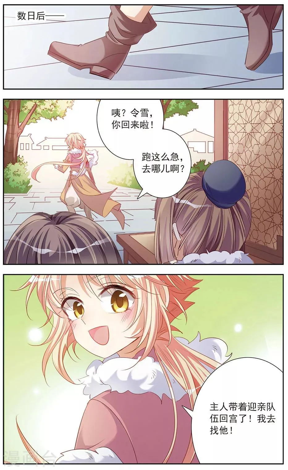 第13话 暗潮汹涌 第19页