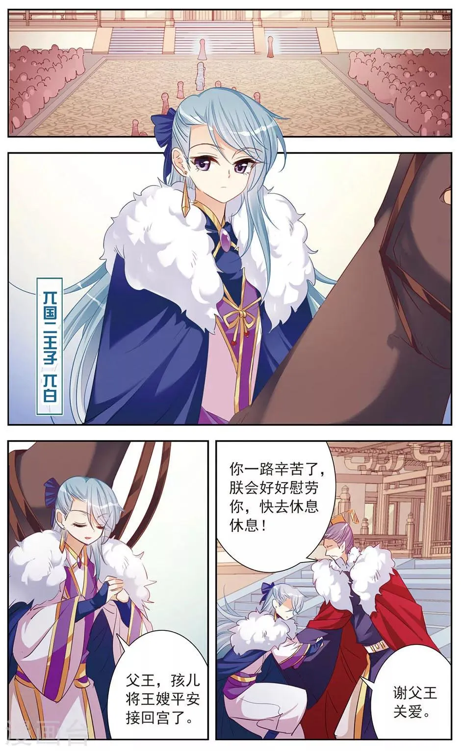 第13话 暗潮汹涌 第20页