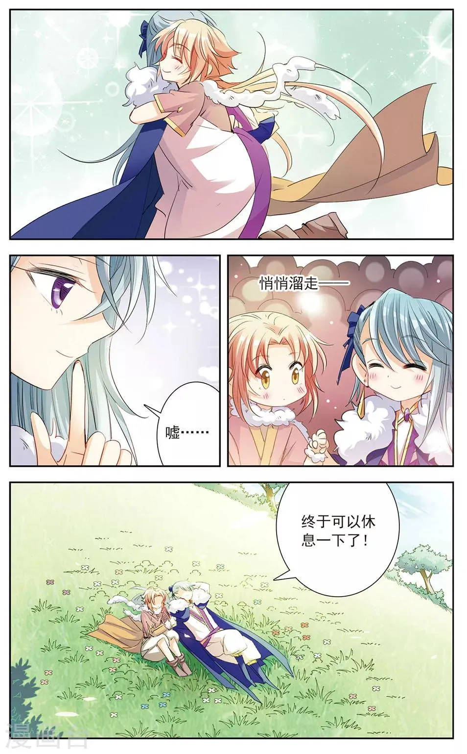 第13话 暗潮汹涌 第23页
