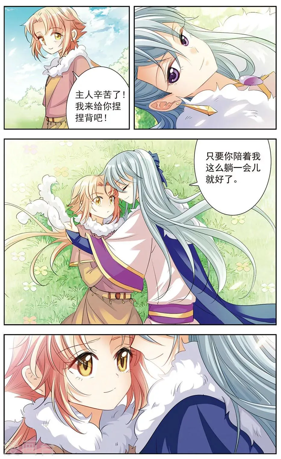 第13话 暗潮汹涌 第24页