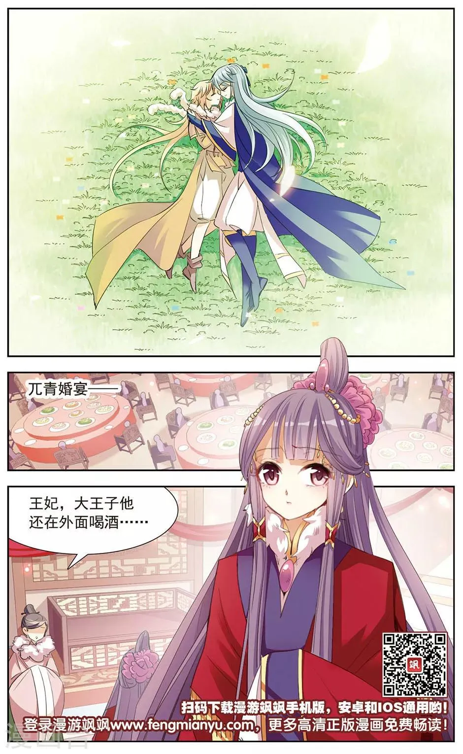 第13话 暗潮汹涌 第25页