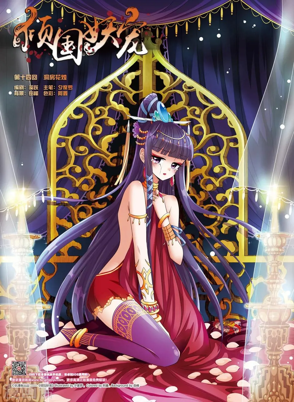 第14话 洞房花烛 第1页