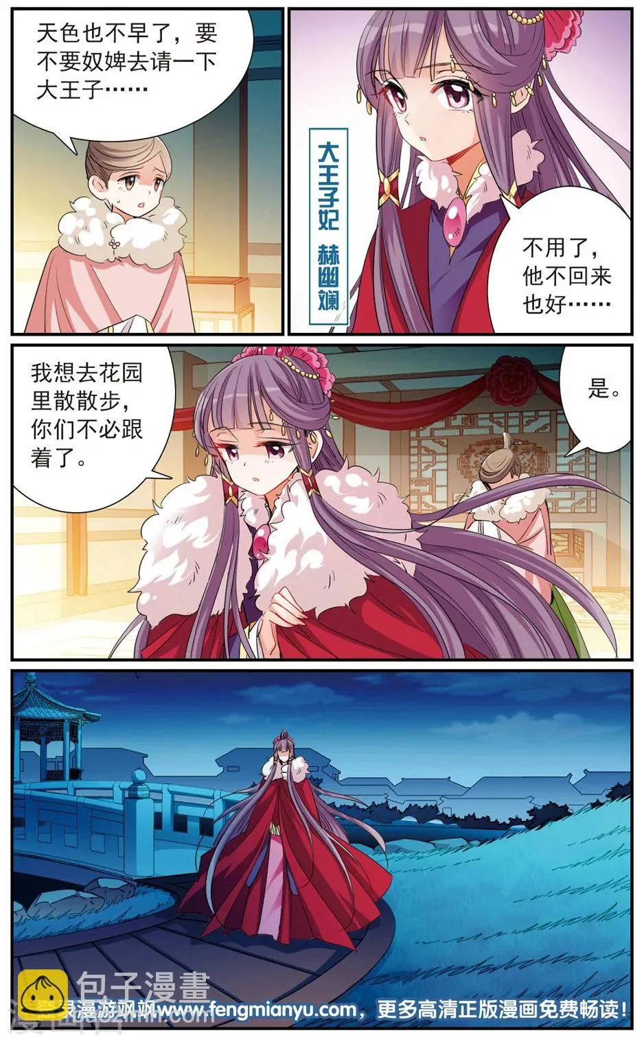 第14话 洞房花烛 第2页