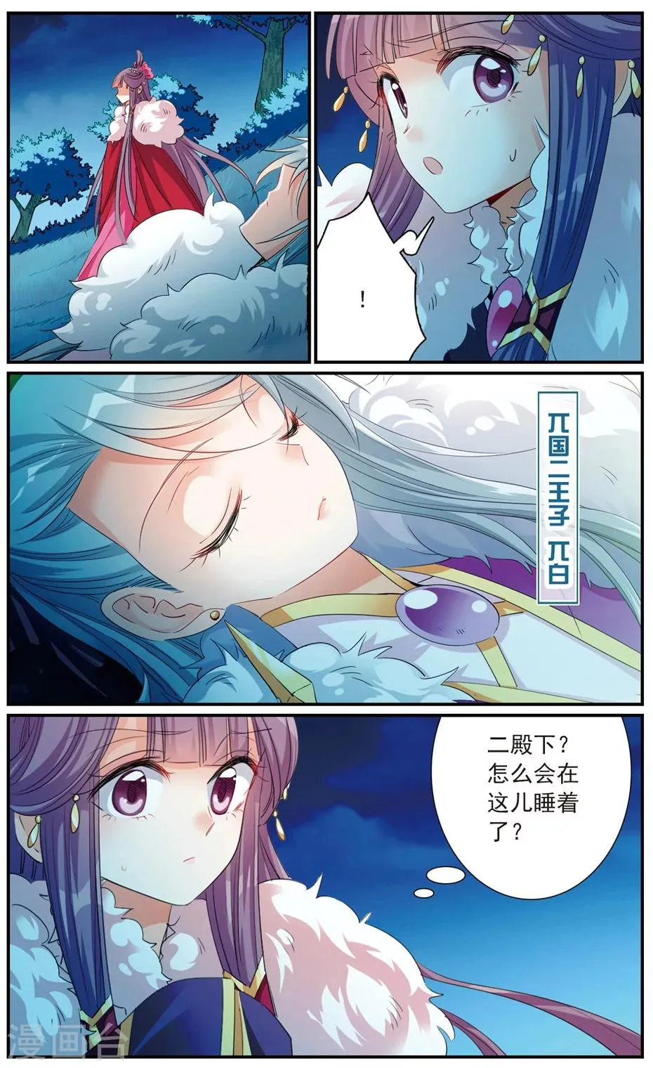第14话 洞房花烛 第3页