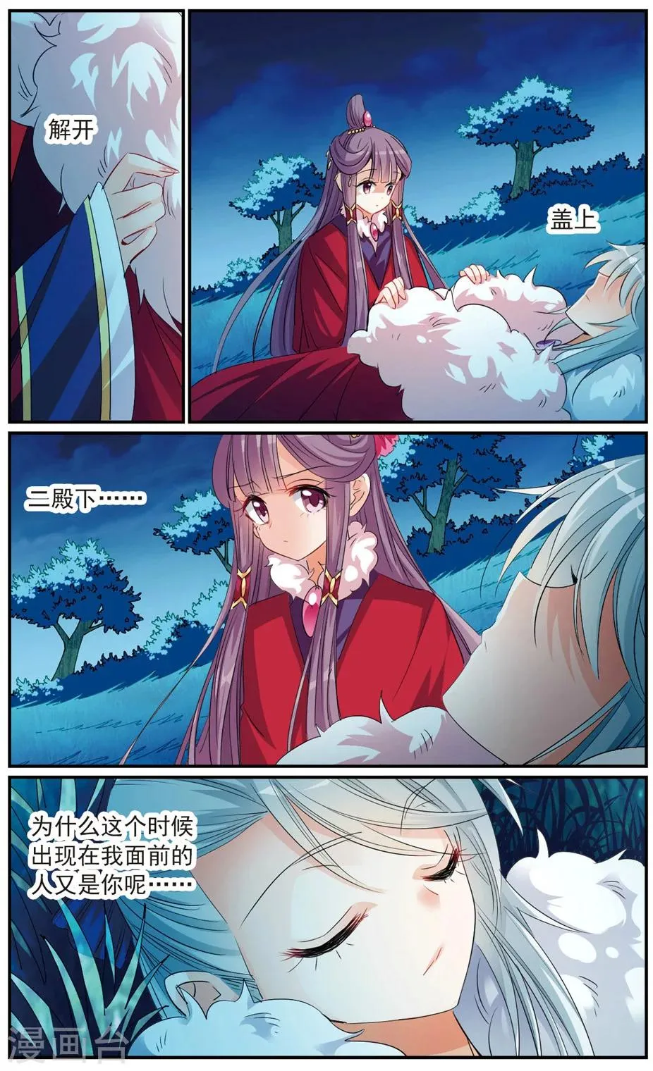 第14话 洞房花烛 第4页