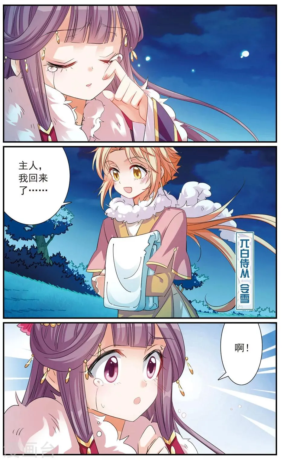 第14话 洞房花烛 第5页