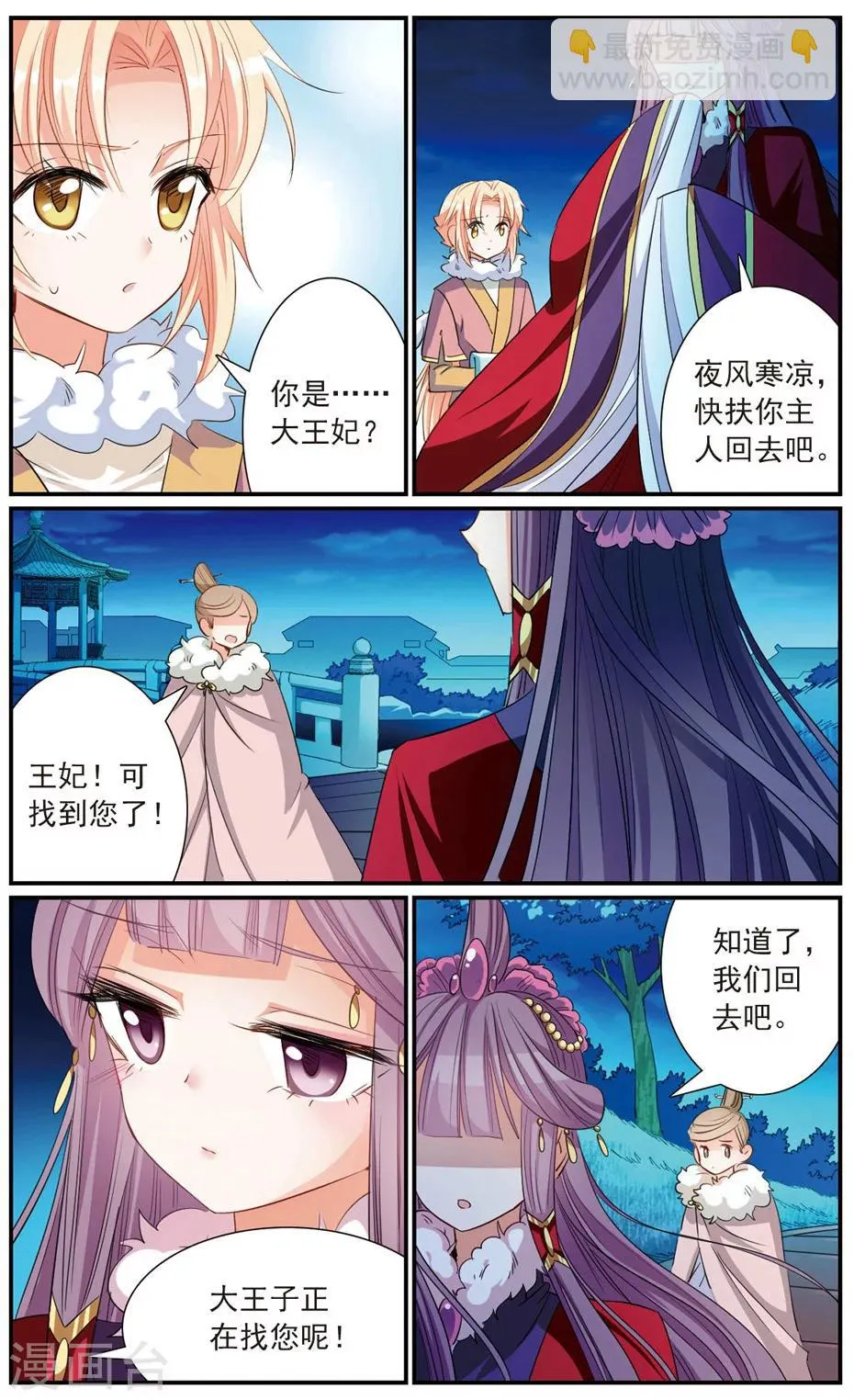 第14话 洞房花烛 第6页